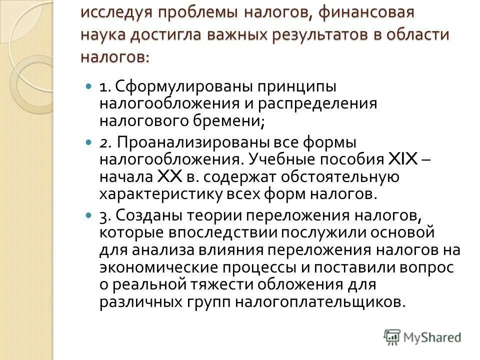 Проблема налогов в россии. Проблемы налогообложения. Формы переложения налогового бремени.. Налоги проблемы. Проблемы НДФЛ.