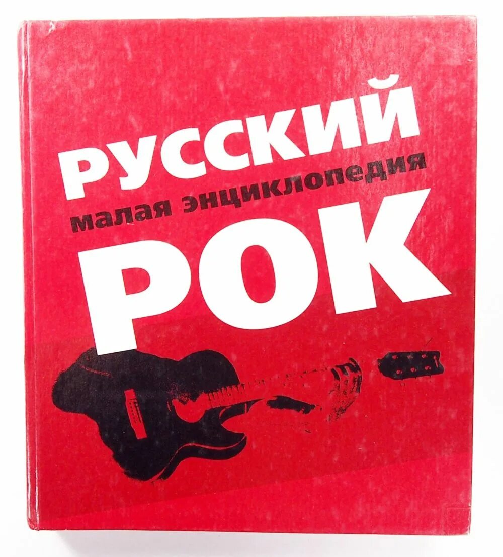 Русский рок. Русские руки. Русский рок обложка. Русские реки.