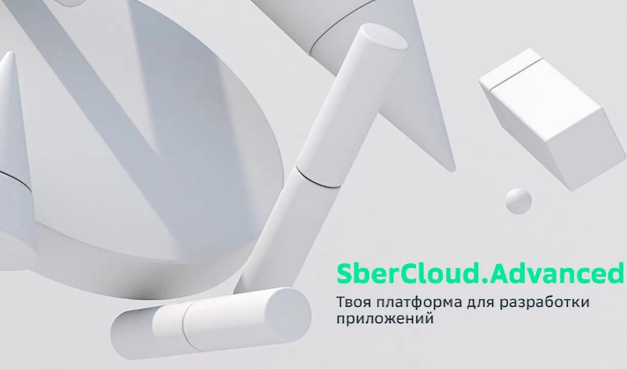 Сберклауд. SBERCLOUD Advanced. Сберклауд логотип. SBERCLOUD, ООО «облачные технологии».