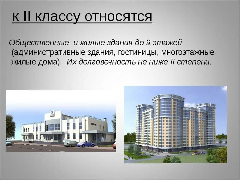 Сооружения жилищно гражданского назначения. Гражданские жилые здания. жилищно гражданские здания и сооружения. гражданские здания общественные здания. гражданские (жилые дома, общественные здания);.