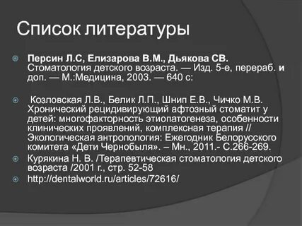 Афтозный стоматит мкб 10 у детей код