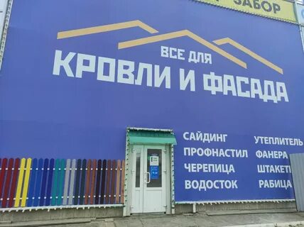 Все для кровли и фасада сыктывкар