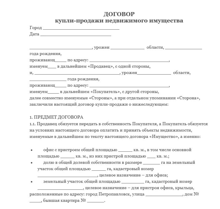 Подлежащих купле продаже. Подлежащих купле продаже