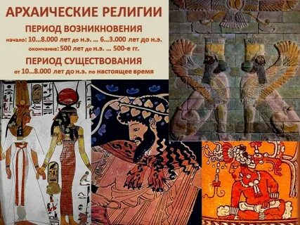 Архаическое общество