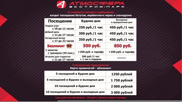 Аэропарк брянск расписание на завтра. Атмосфера брянск аэропарк. брянск атмосфера айро парк. экстрим парк атмосфера аэропарк. батутный центр в брянске аэропарк атмосфера.