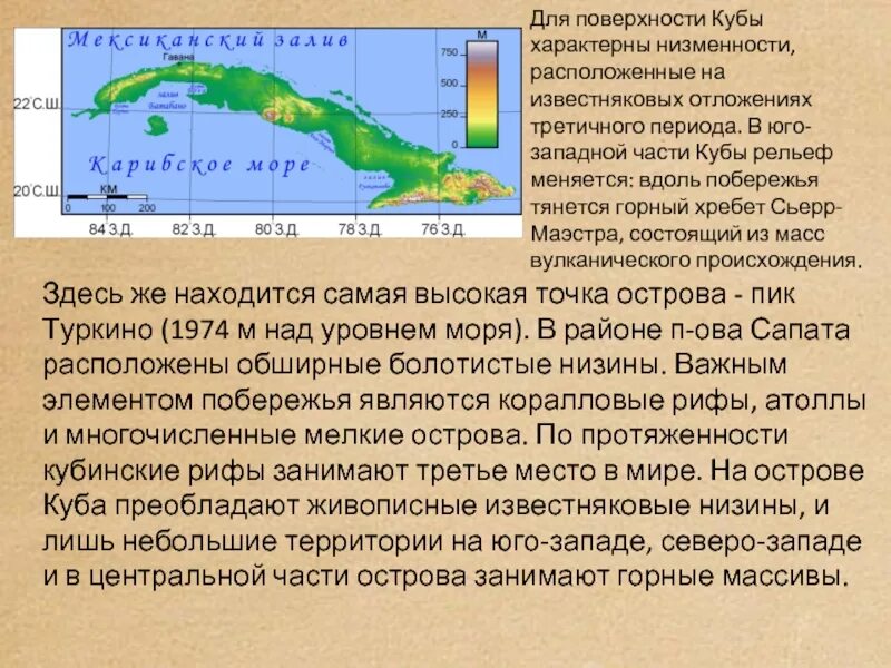 История кубы кратко. Рельеф кубы. куба сообщение. доклад о кубе. презентация о кубе.