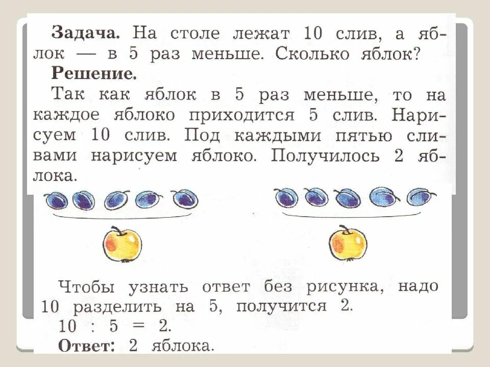 Уменьшение в несколько раз презентация. Задачи на уменьшение в несколько раз. задачи на увеличение в несколько раз. решение задач на увеличение и уменьшение. задачи на увеличение и уменьшение в несколько раз.
