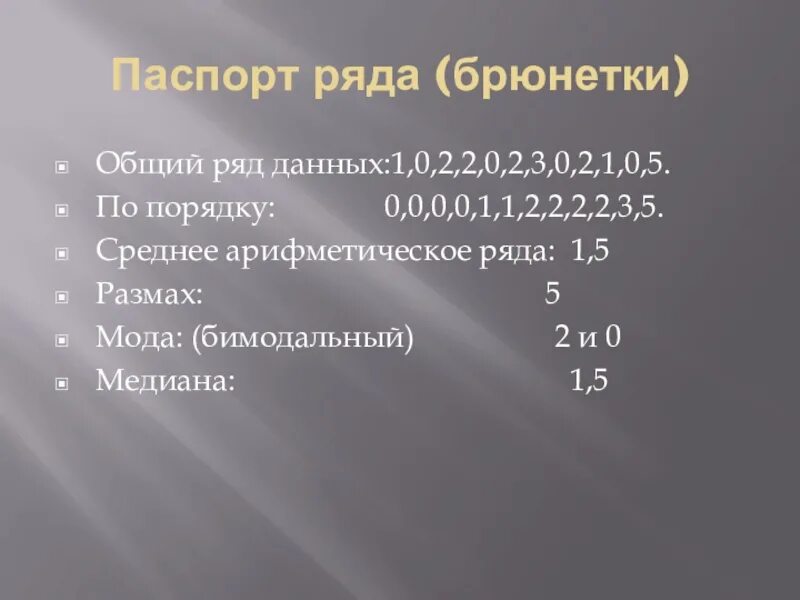 Общий ряд. Паспорт ряда данных. общий ряд данных это. паспорт ряда данных презентация.
