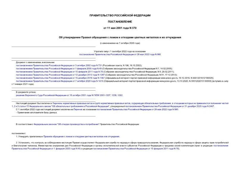 Правила обращения с отходами цветных металлов. Обращение с отходами в лпу. Правила обращения с отходами цветных металлов. Правила обращения с отходами цветных металлов. Правила обращения с металлоломом.