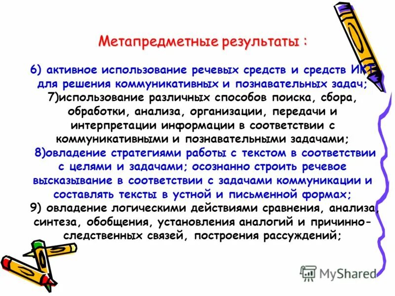 метапредметные результаты 6 класс