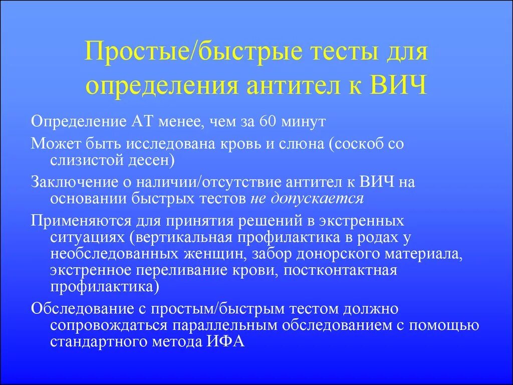 Тест на антитела вич. Простые быстрые тесты для определения ВИЧ антител. Выявление антител ВИЧ. Быстрые тесты определяющие антитела к ВИЧ. Простые тесты для определения специфических антител к ВИЧ это.