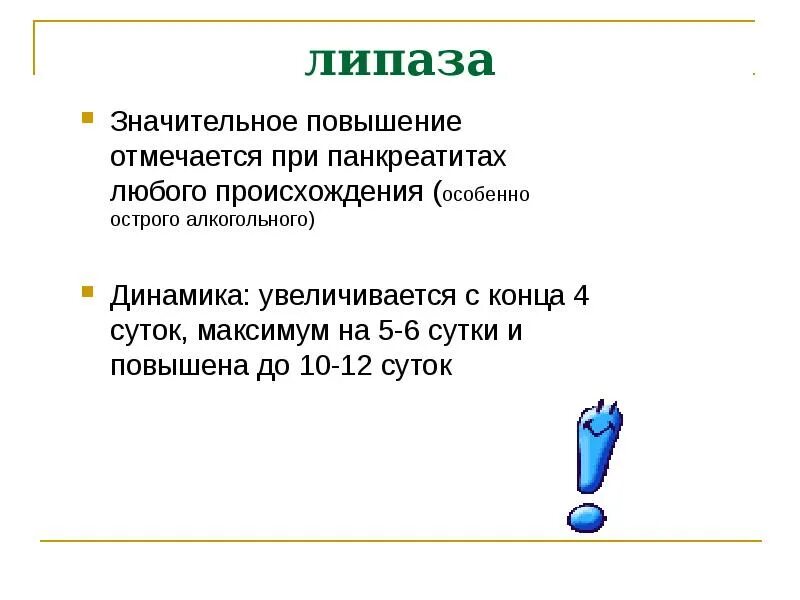 Значительное повышение. Липаза функции. Для липазы характерно. Липаза строение и функции. Роль липазы.