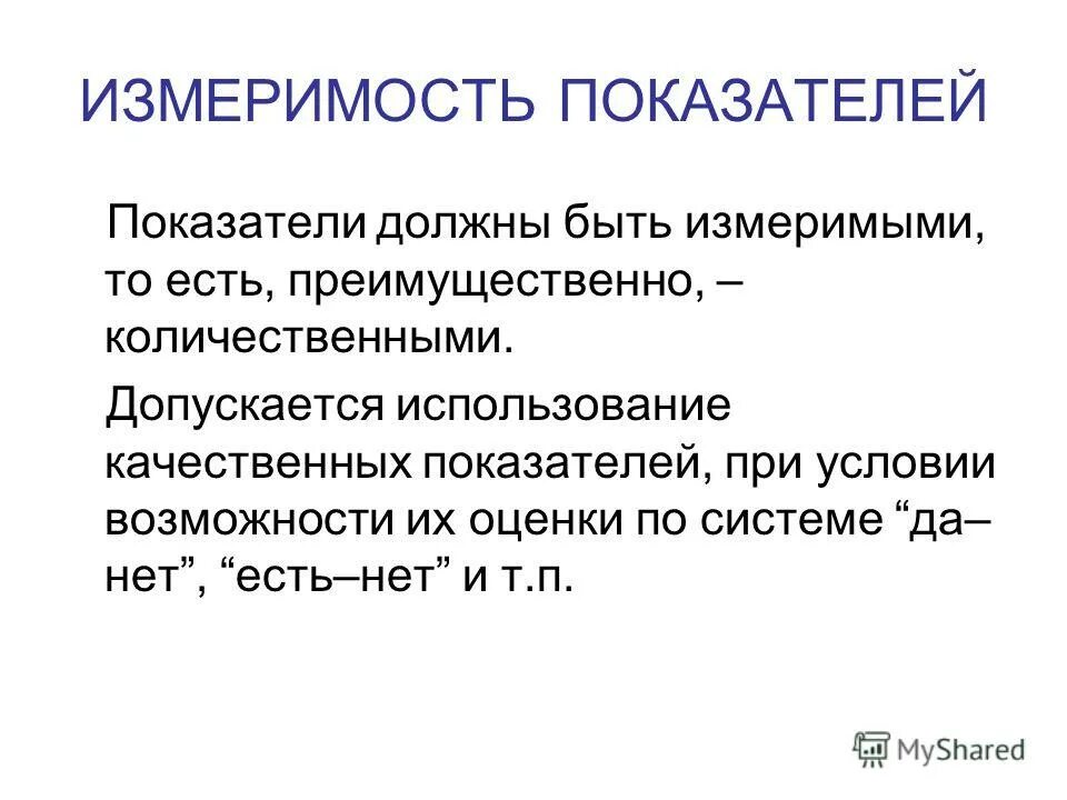 Количественно измеримый индикатор фактически достигнутого результата это. Кпр в продажах что это. Количественно измеримый индикатор фактически достигнутого результата это. Ожидаемые результаты - количественные показатели. Количественные показатели результата проекта.
