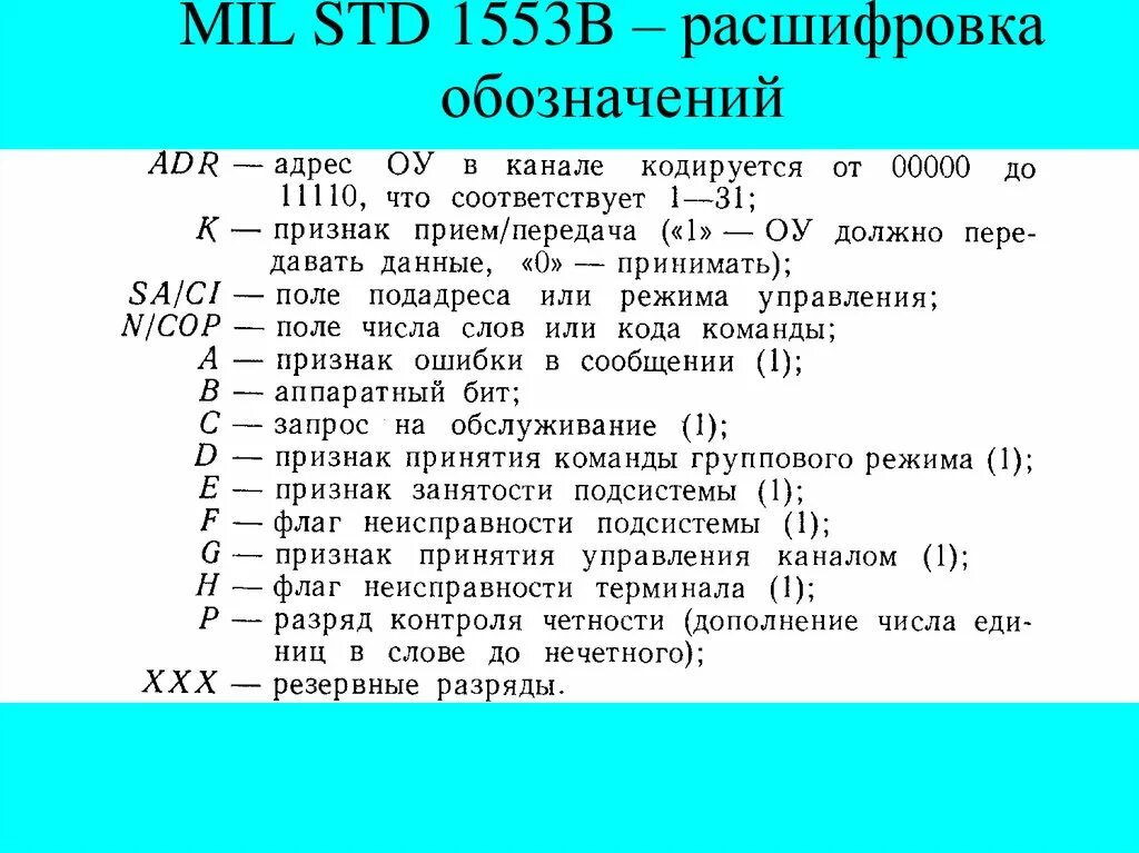 Расшифровка. Символы STD расшифровка. Б/У расшифровка. P(A/B) расшифровка.