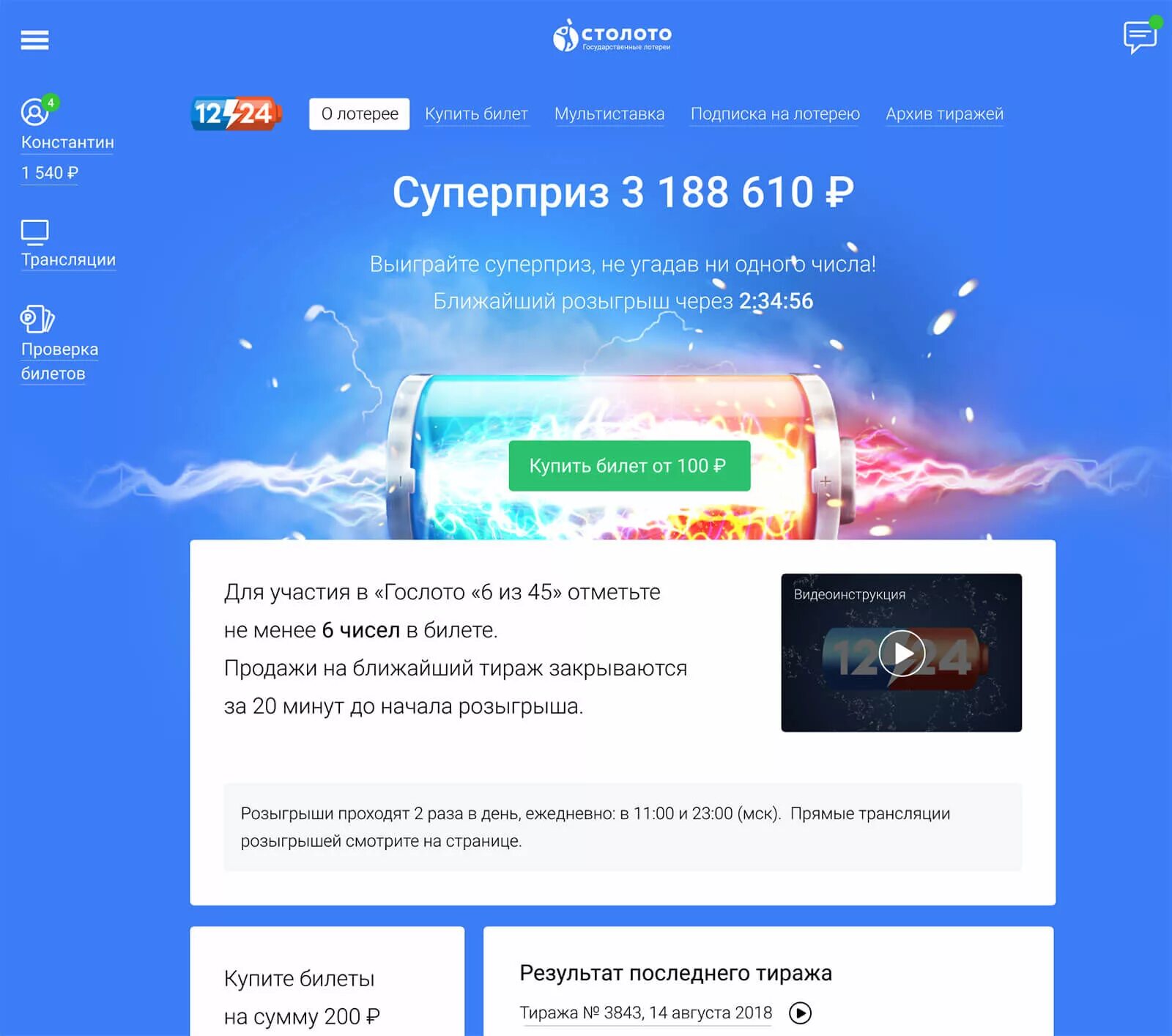 Https://www.stoloto.ru/private/tickets?check_winners=true. Виртуальный номер для приема смс.