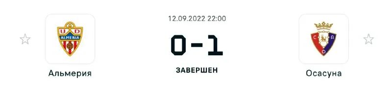 Осасуна альмерия статистика личных встреч. 2023. Альмерия фк празднует победу. Альмерия барселона прошло игроки. Осасуна альмерия статистика личных встреч.