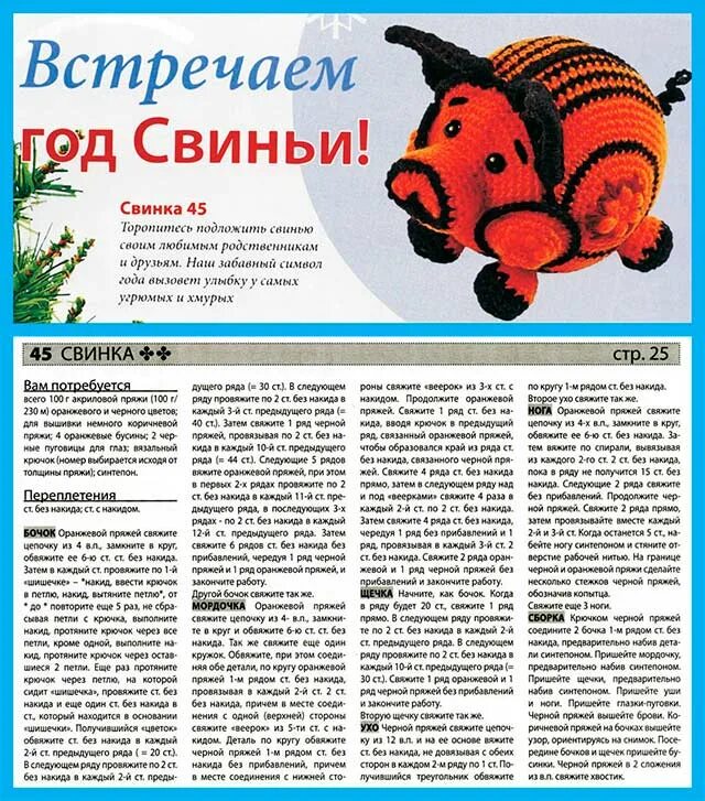 Поросенок крючком схема. Вязаные игрушки крючком со схемами поросенок. хрюшка схема вязания. свинка крючком схема. хрюшка крючком схема.