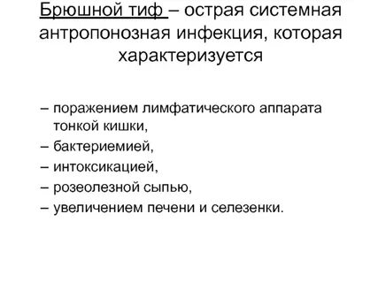Брюшной тиф дифтерия