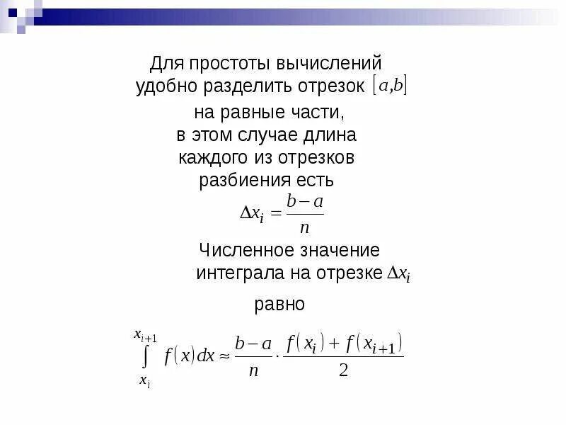 Значение интеграла равно. Численное значение интеграла равно. метод гаусса (численное интегрирование). значение интеграла на отрезке. интегральный отрезок.