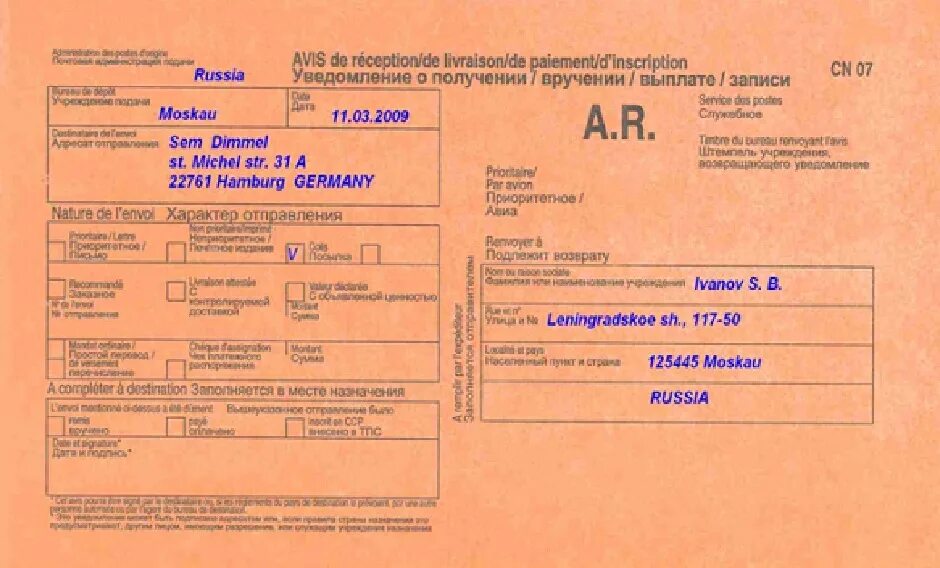 Почта россии заграницу. Уведомление о вручении международного почтового отправления CN 07. Уведомление о получении письма как заполнять. Как и заполнить уведомление о получении Международное. Как заполнить уведомление об отправке письма.