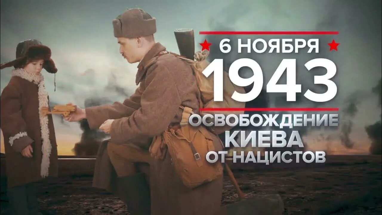 Дата освобождения киева. Освобождение Киева 1943. Освобожденный Киев 1943. Ноябрь 1943 освобождение Киева. Освобождение Киева Дата.