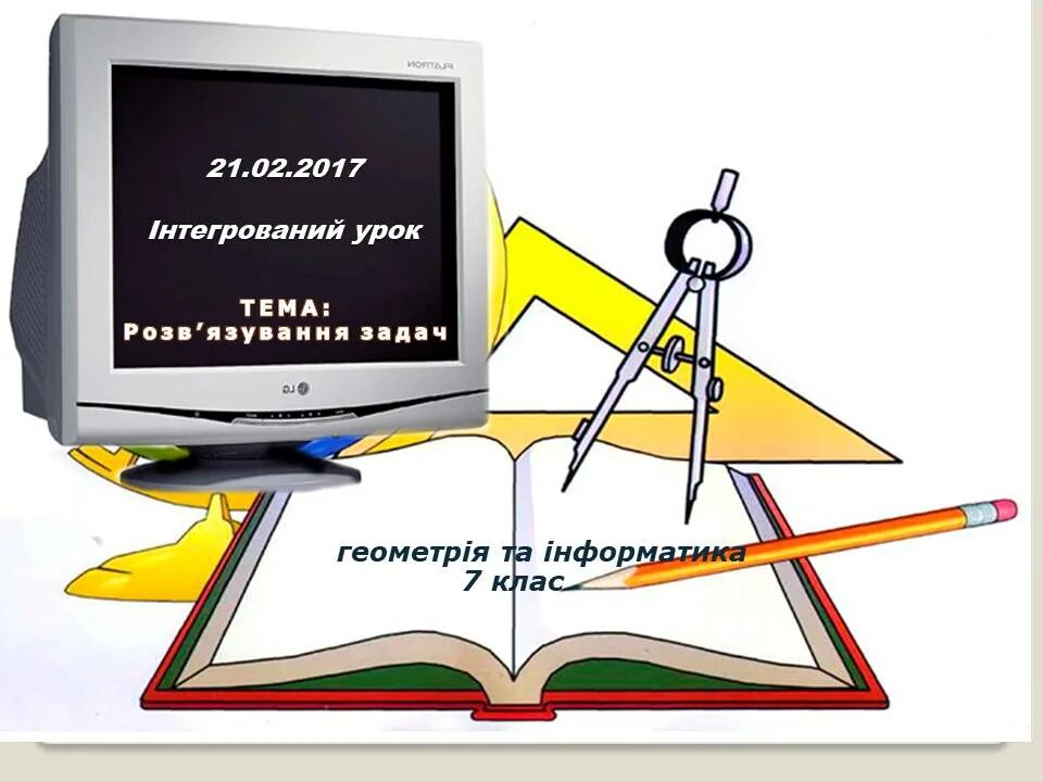 Информатика и математика. Математика физика Информатика. Компьютер и математика. Информатика школьный предмет. Уроки математика физика информатика