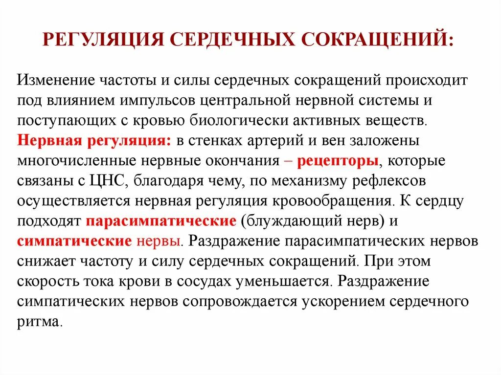 Раздражение симпатических