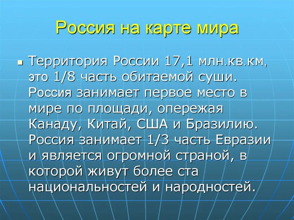 Все места которые занимает россия. Какую часть суши занимает Россия. Сколько суши занимает Россия. Сколько процентов суши занимает Россия на земле.