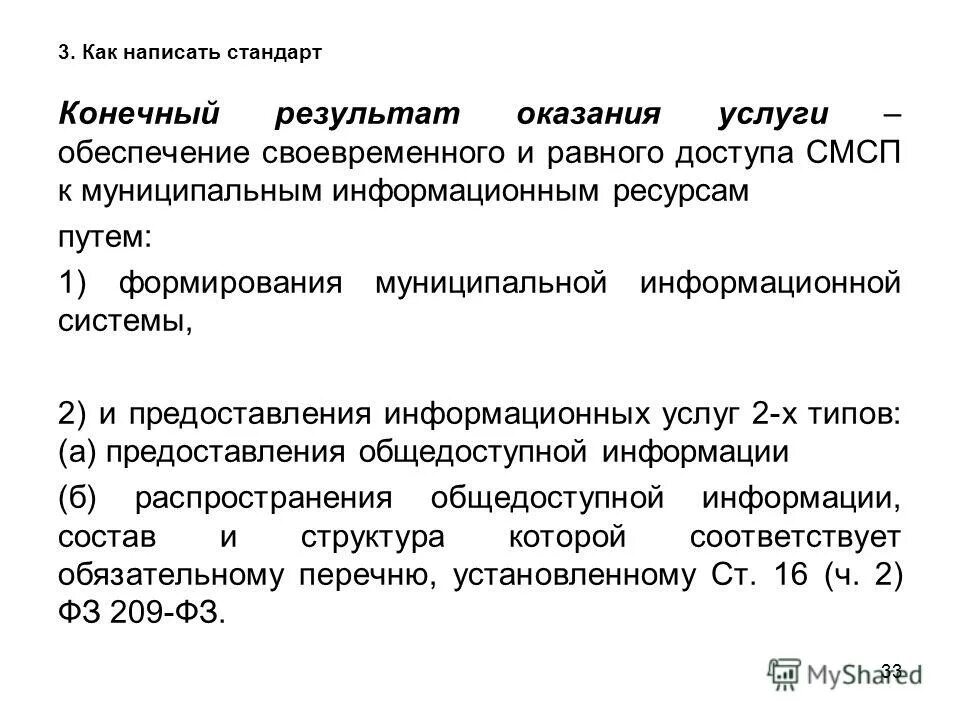 Качество оказания услуг. Основные элементы плана проекта. Результаты работ и оказание услуг. Результат выполнения работы. Результаты выполнения задач.