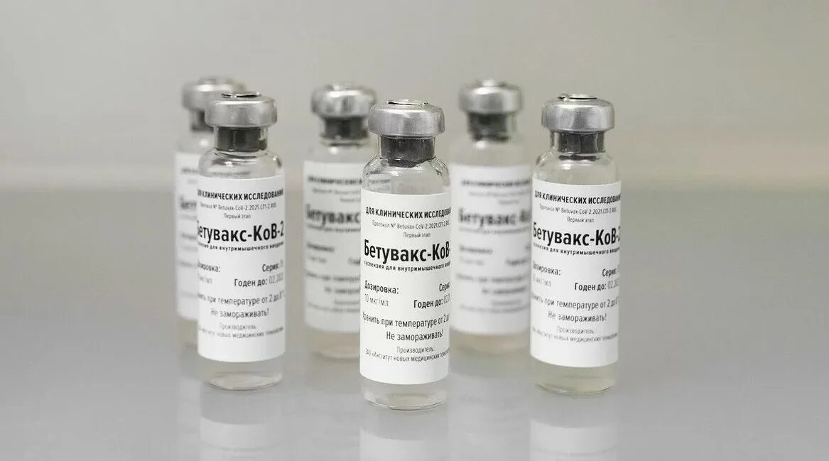 Ков 2. Вакцина против covid-19 «бетувакс-ков-2». бетувакс вакцина. вакцина для клинических исследований. вниизж вакцина для бройлеров.
