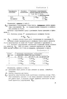 Скачать Рекомендации Рекомендации по проектированию работающих на сдвиг болтовых