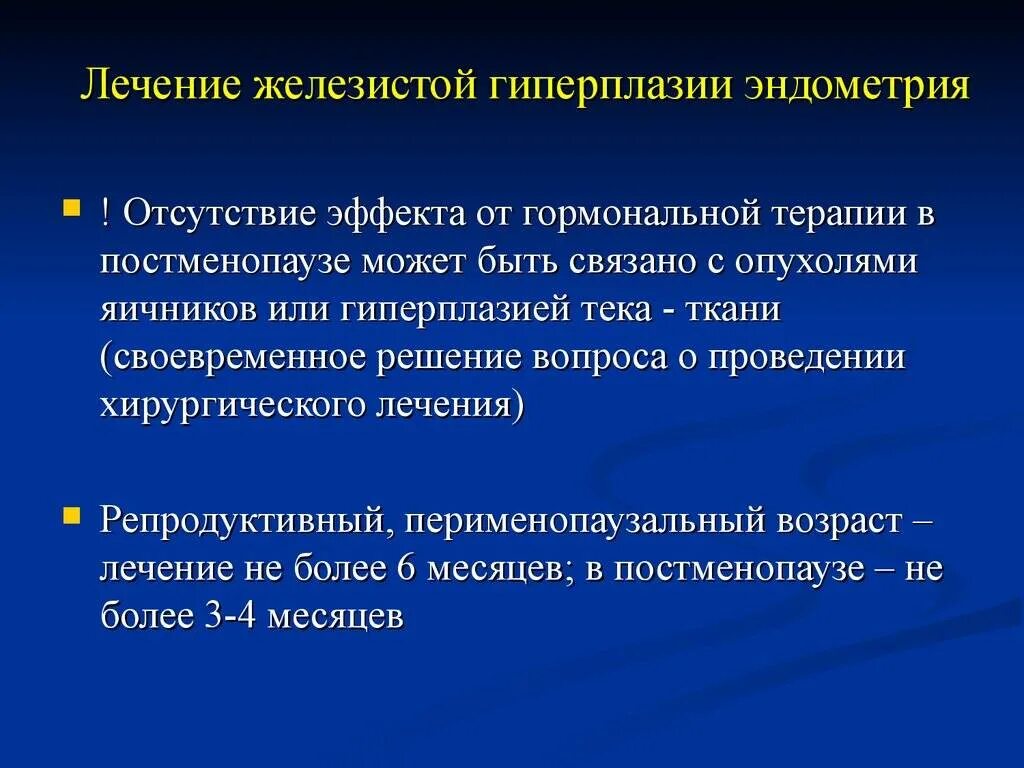 Железистая гиперплазия эндометрия после