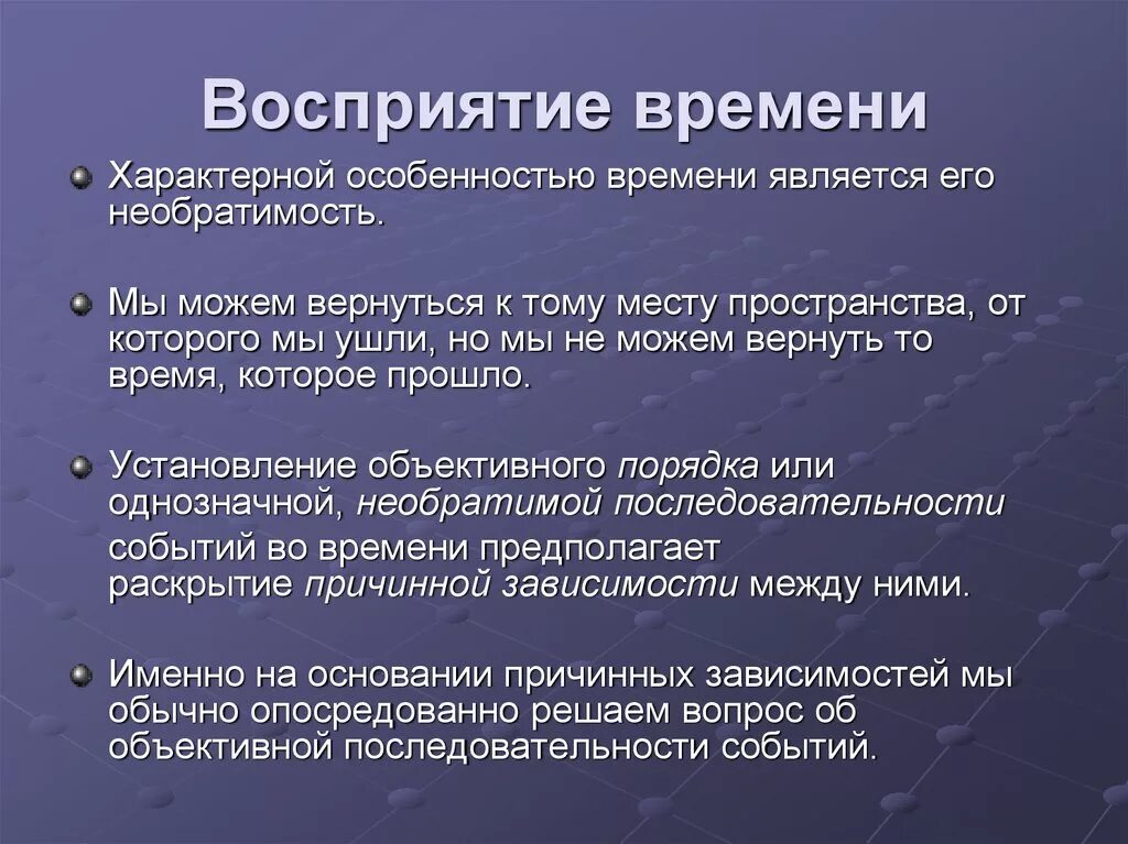 Современная теория времени. Восприятие времени в психологии. Восприятие пространства и времени. Восприятие времени и пространства психология. Особенность восприятия п.