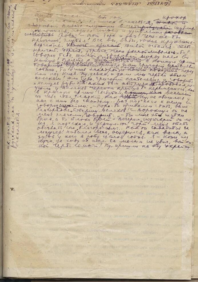 рукопись дон. рукописи шолохова тихий дон. рукописи михаила шолохова. рукописи михаила шолохова тихий дон. михаил шолохов тихий дон рукописи.