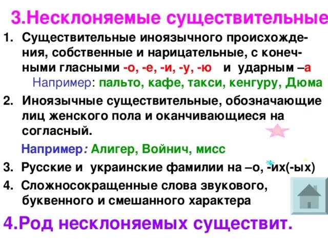 Несклоняемые имена существительные правило. Несклоняемые имена существительных. Примеры несклоняемых имен существительных. Правило о несклоняемых именах существительных.