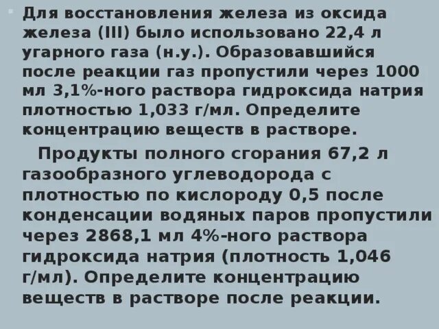 Реакция восстановления железа из оксида железа 3. Восстановление оксида железа угарным газом. Восстановление угарным газом оксида железа 3. Оксида железа (III) С угарным газом. Оксид железа 3 и УГАРНЫЙ ГАЗ реакция.