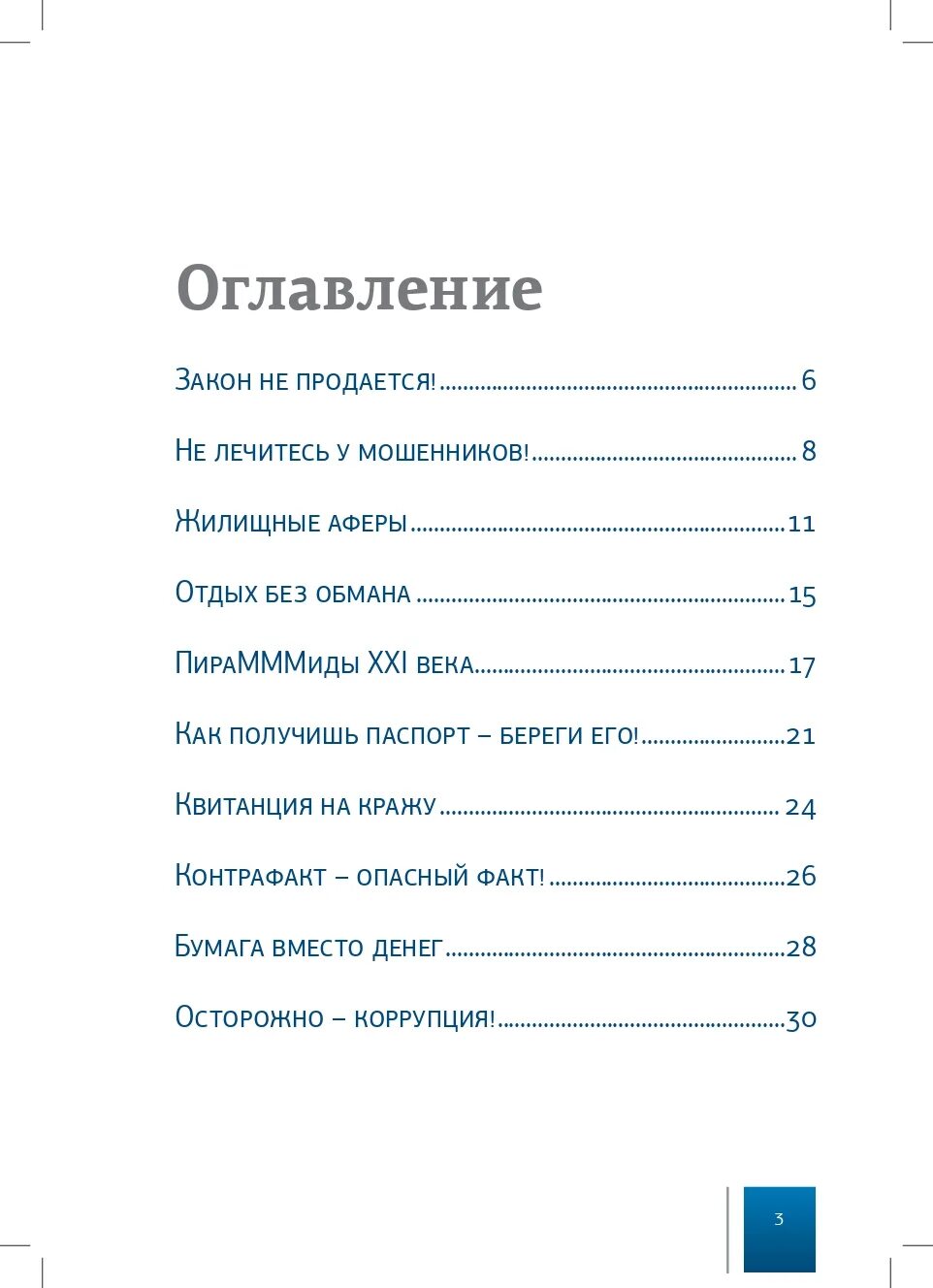 Закон содержание всех серий. Оглавление. оглавление закона. содержание картинка. оглавление фз.
