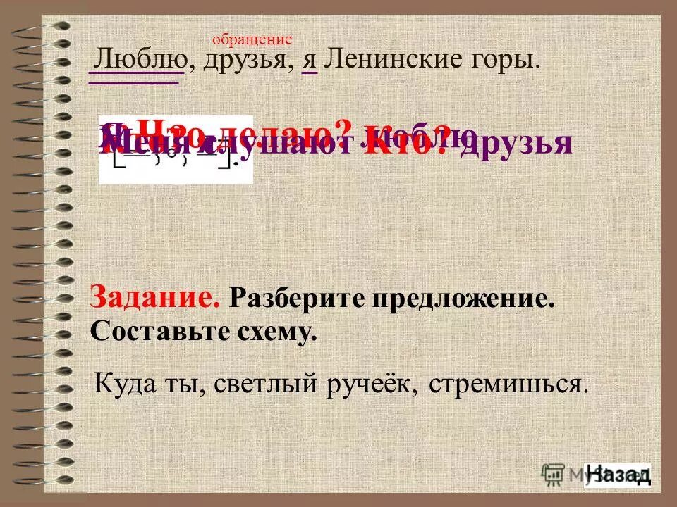 Куда ты светлый ручеек стремишься знаки. Русский язык 5 класс номер 497. Не шуми ты рожь спелым колосом знаки препинания. Куда ты светлый ручеёк стремишься знаки. Знаки препинания при обращении правило.