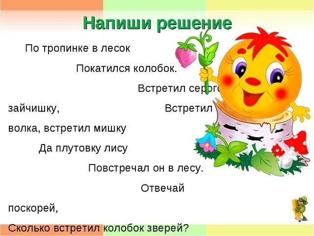 Колобок ответ. Загадки по сказке колобок. загадка про колобка для детей. загадка про сказку колобок. загадка по колобка.
