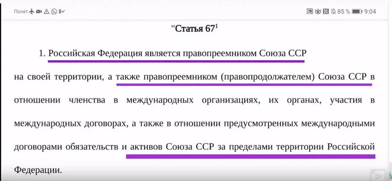 67.1 пункт 2. Конституция ст 67 п2. ст 67 конституции рф 2025. статья 67.1 конституции рф. статья 67.2 конституции.
