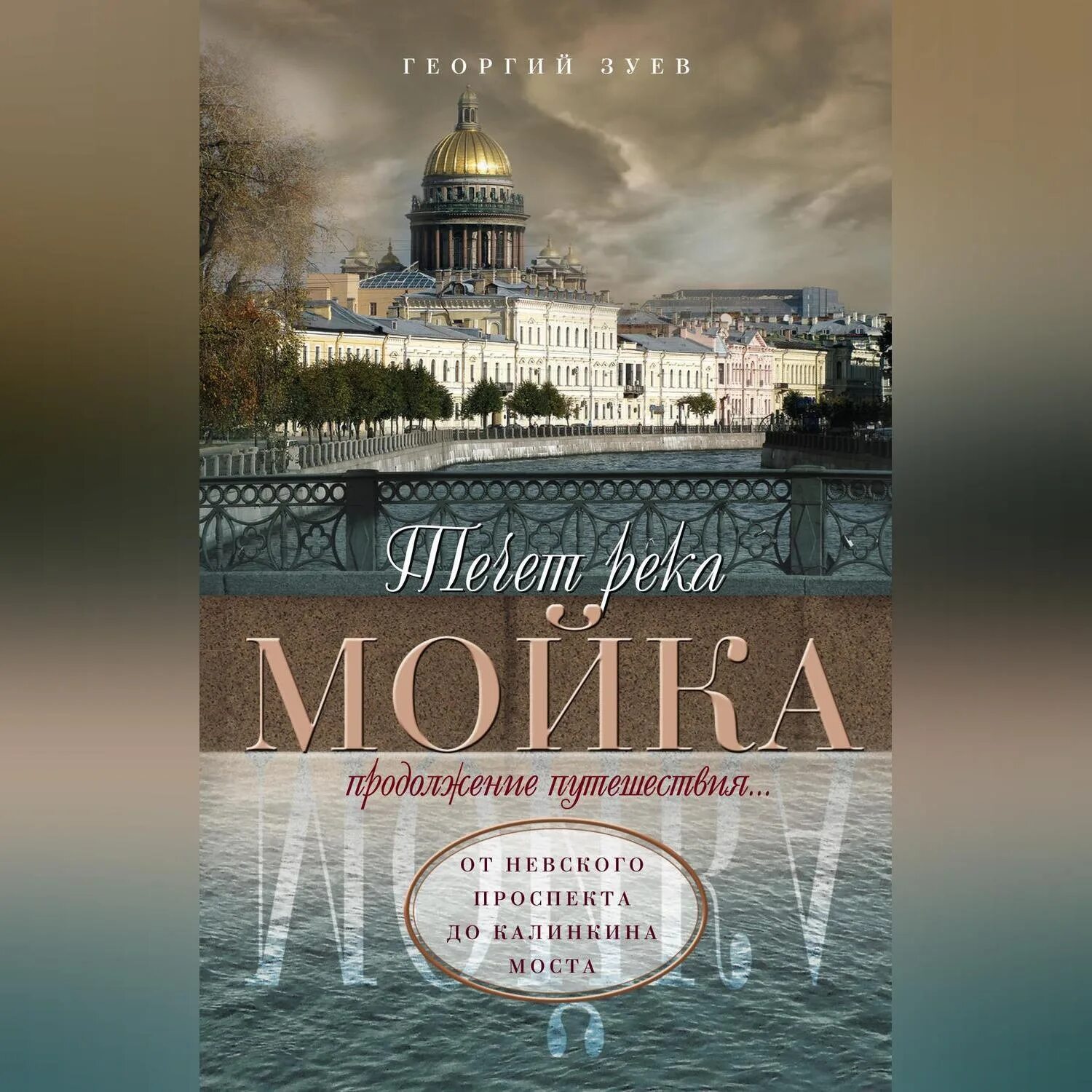 Продолжение книги история. Продолжение путешествия. «От Невского до Байконура» филь.