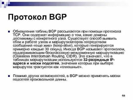 Bgp протокол