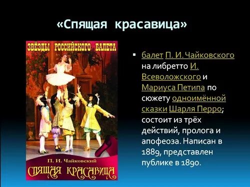 Балеты сказки чайковского