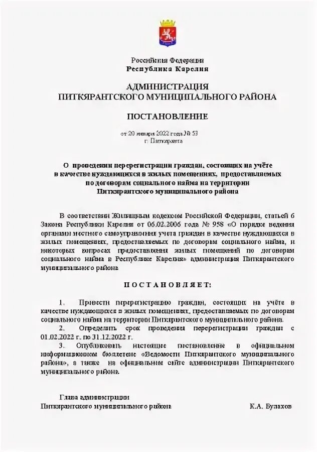 Распоряжение 232 р. Распоряжение 232 р. 320н об утверждении формы. Постановления и распоряжения правительства рф. Образец оформления распоряжения по предприятию образец.