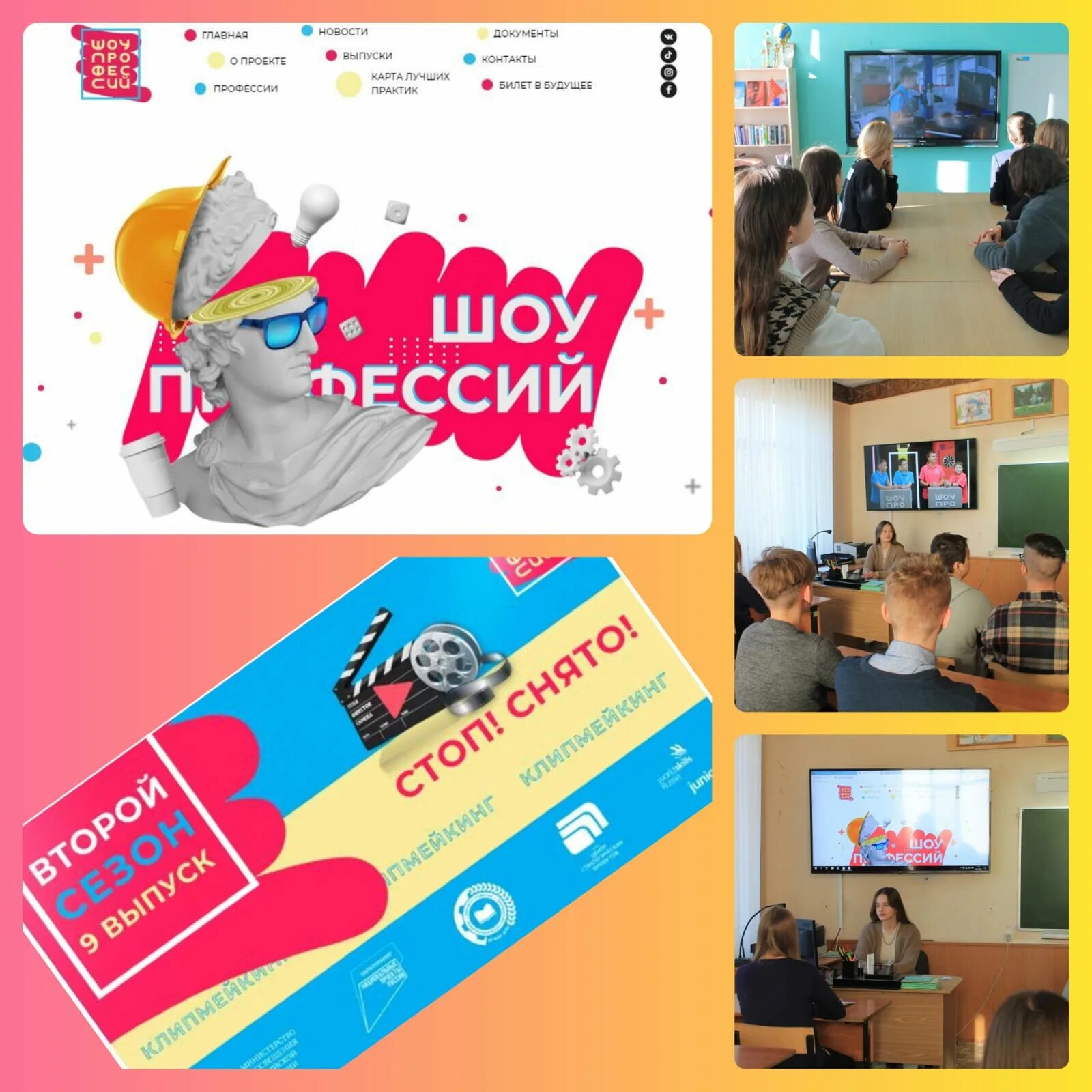 Шоу профессий проектория открытые уроки. Шоу профессий. проект шоу профессий. шоу профессий баннер. шоу профессий логотип.