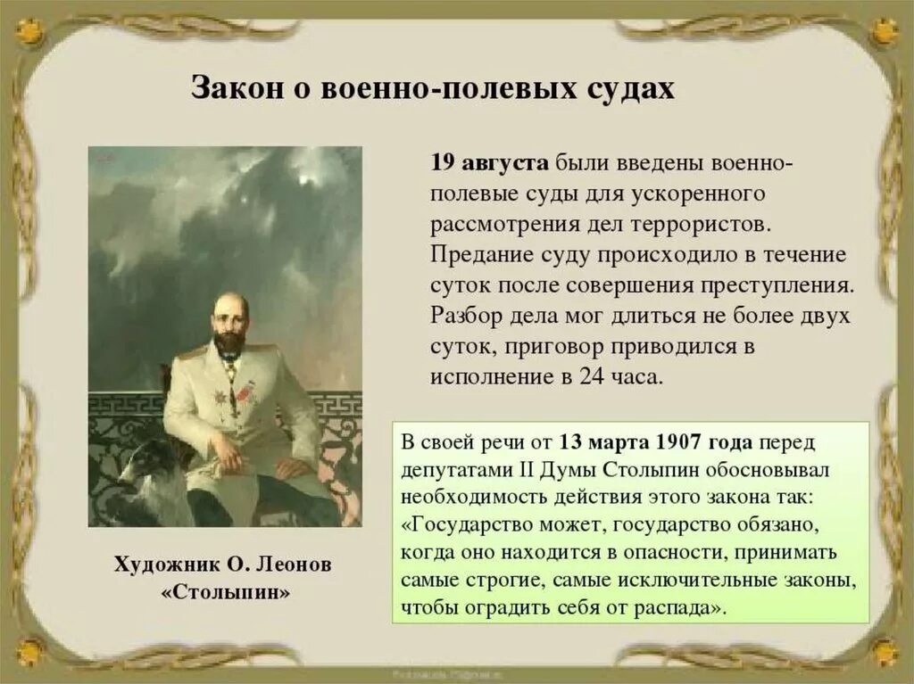 Создание военно полевых судов столыпин. Указ о военно полевых судах 1906. Столыпин военно-полевые суды. Реформы Столыпина военно-полевые суды. Военно полевые суды 1906.