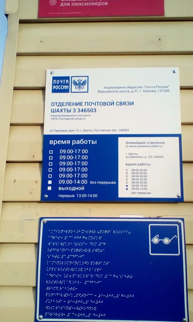 Отделение почтовой связи № 346503, почтовое отделение, Парковая ул., 13, Шахты -
