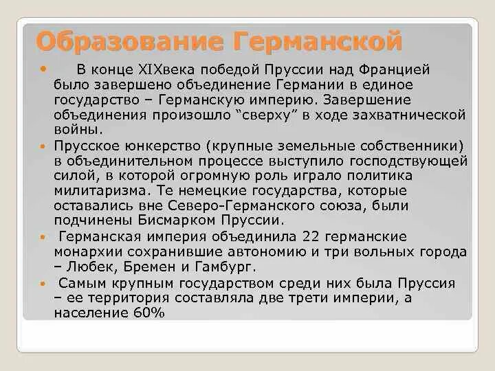 Юнкеры пруссия. Юнкерство это в истории. Прусские юнкеры. Политическое развитие германских земель. Юнкерство это в истории.