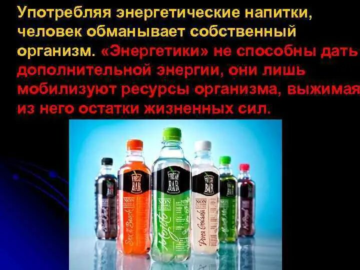 Сколько можно пить энергетики в неделю. Энергетики вред. Влияние на организм энергетических напитков. Энергетики вред для здоровья. Влияние Энергетиков на подростковый организм.