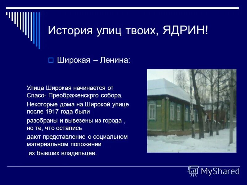 Самая знаменитая улица в москве. Происхождение названий улиц. Рассказ про улицу. Улица для презентации. Сообщение о первомайске.